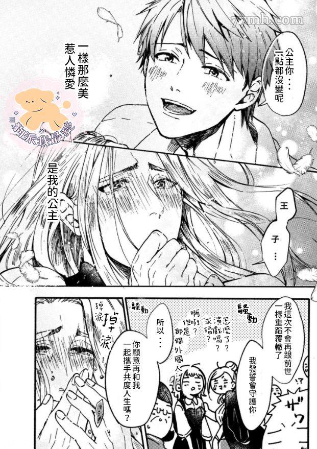 转生公主♂与转生王子 第1话 第14页