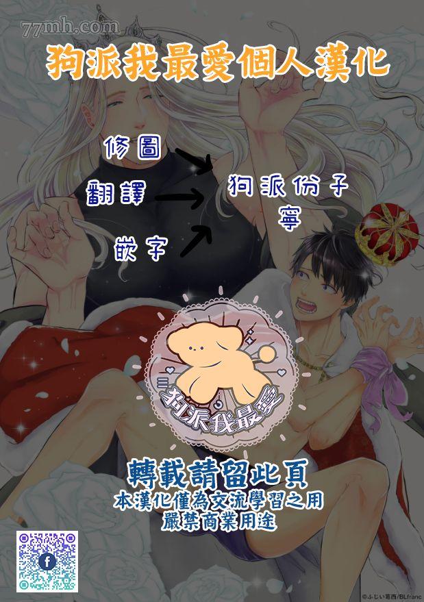 转生公主♂与转生王子 第1话 第3页