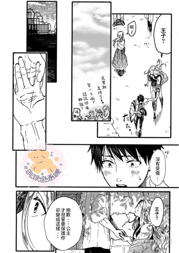 转生公主♂与转生王子 第1话 第21页