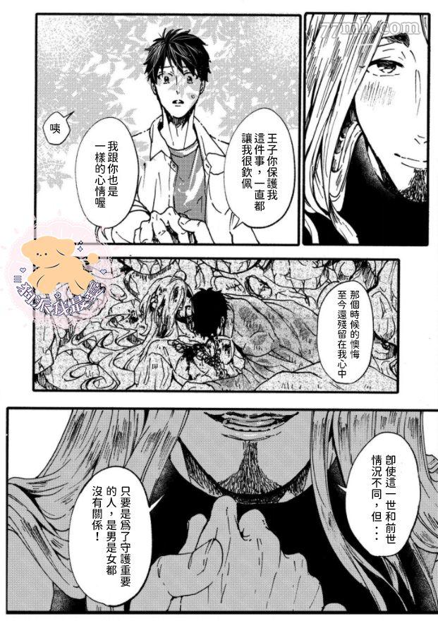 转生公主♂与转生王子 第1话 第23页
