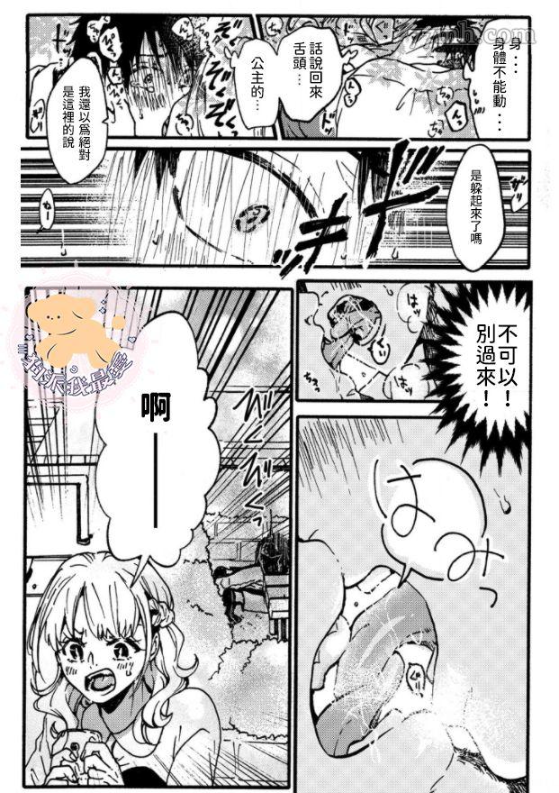 转生公主♂与转生王子 第1话 第28页