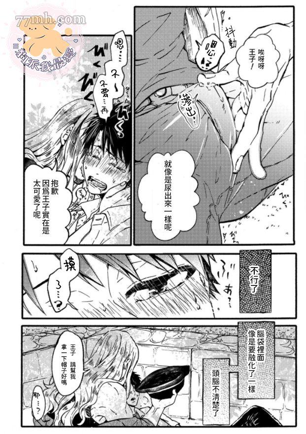 转生公主♂与转生王子 第1话 第31页
