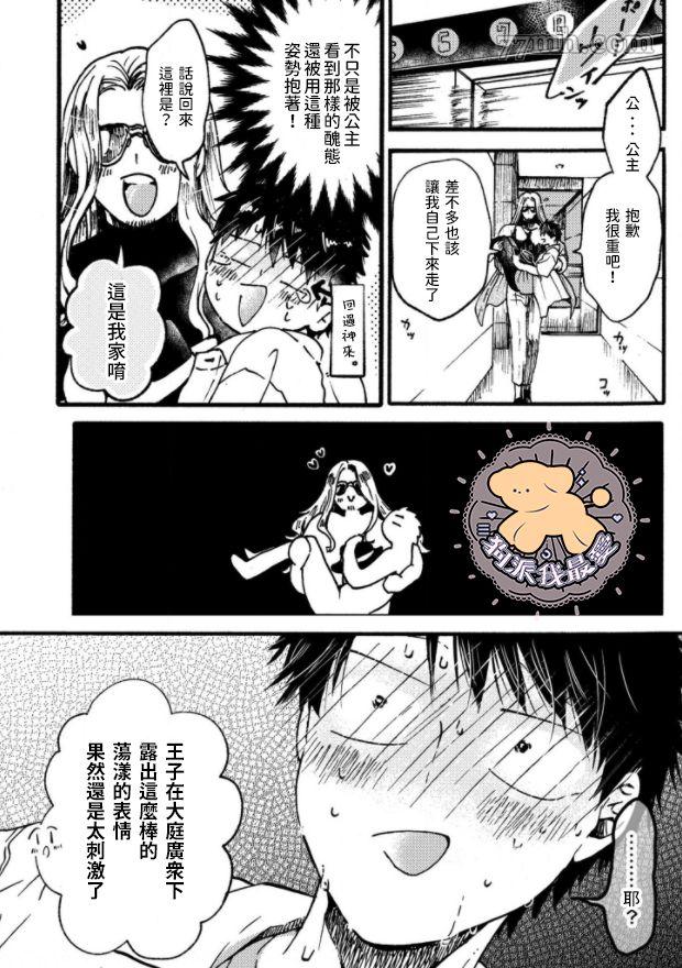 转生公主♂与转生王子 第1话 第33页