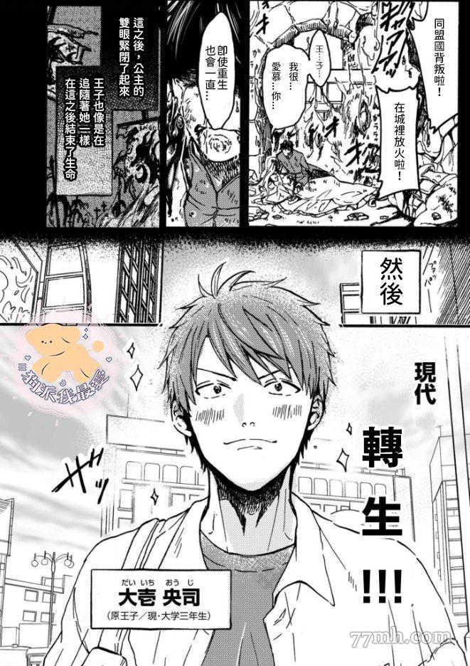 转生公主♂与转生王子 第1话 第6页