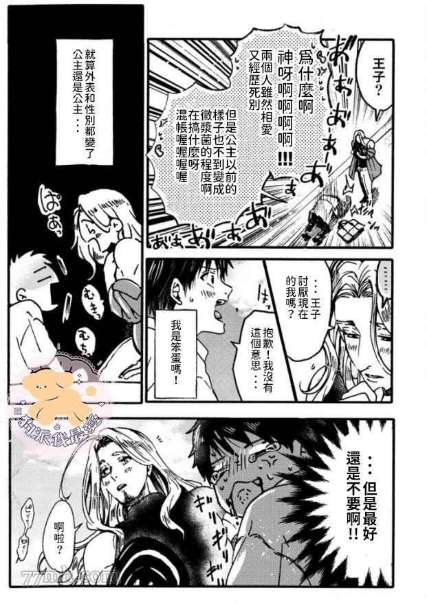 转生公主♂与转生王子 第1话 第9页