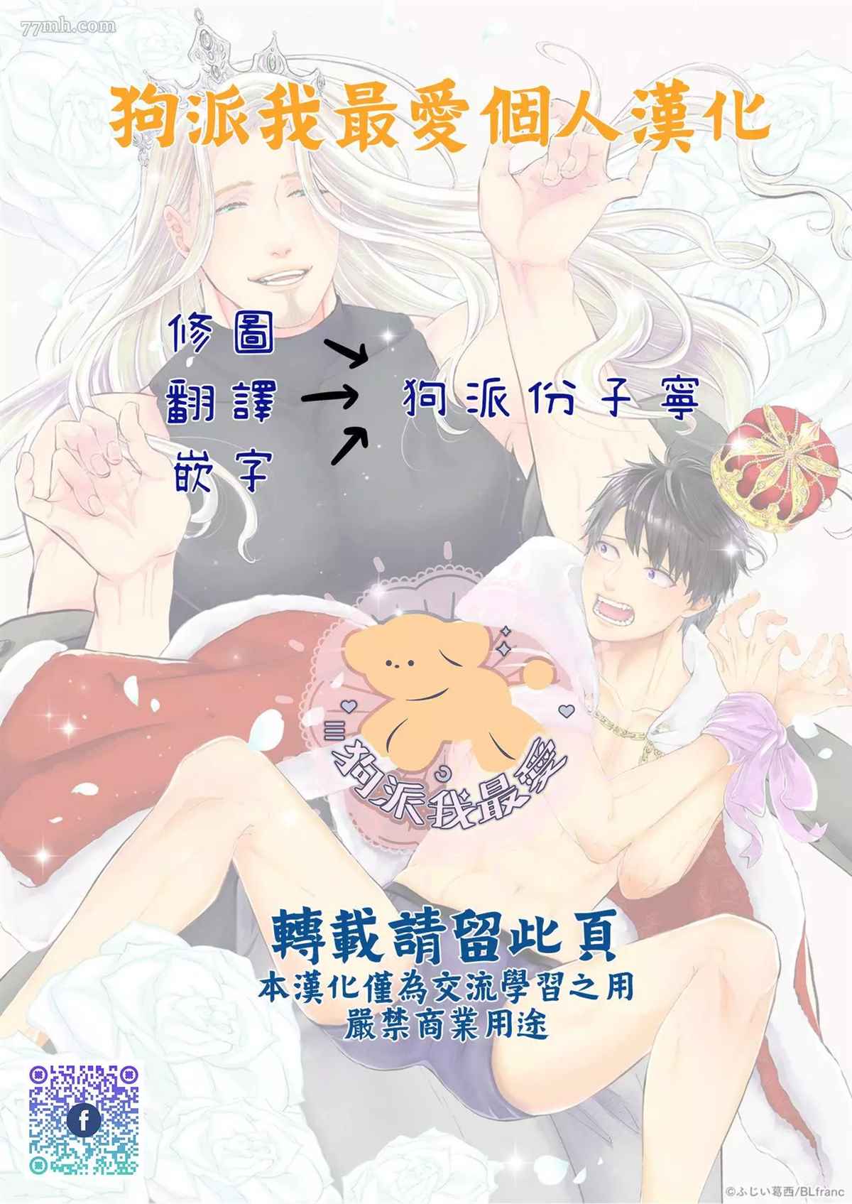 转生公主♂与转生王子 第2话 第2页