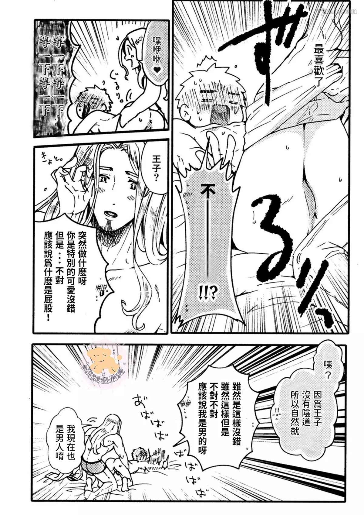 转生公主♂与转生王子 第2话 第11页