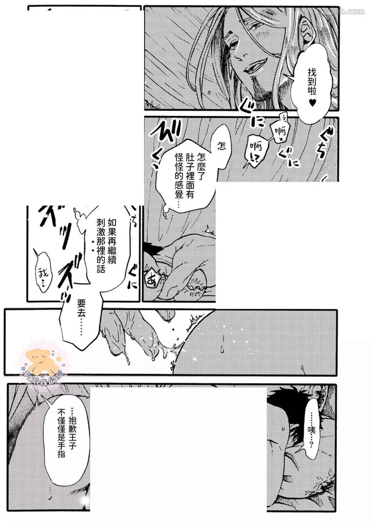 转生公主♂与转生王子 第2话 第14页