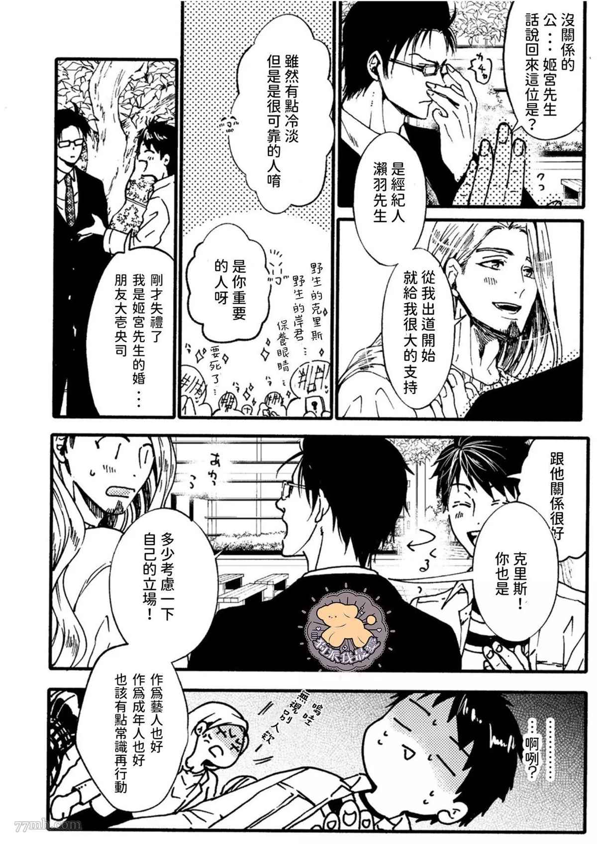 转生公主♂与转生王子 第2话 第23页