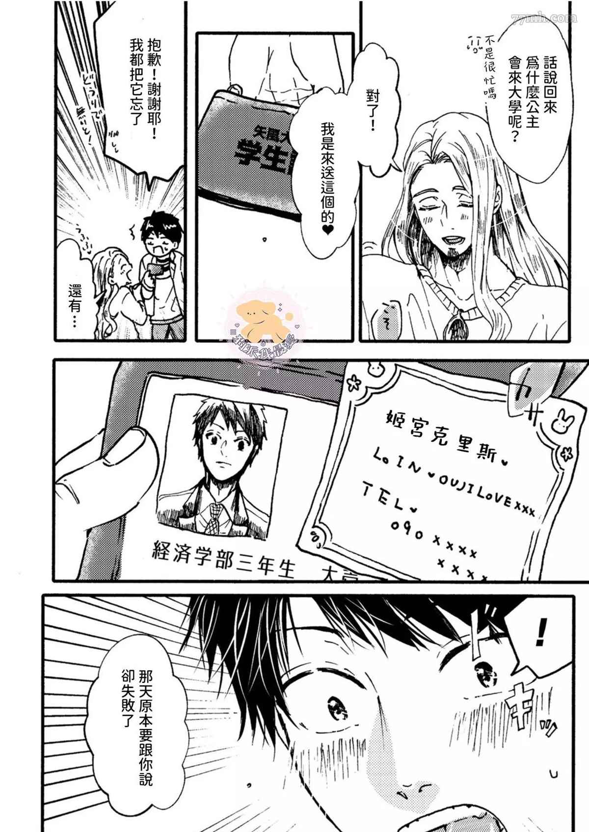 转生公主♂与转生王子 第2话 第25页