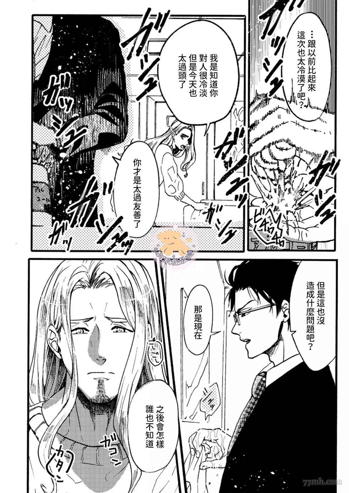 转生公主♂与转生王子 第2话 第29页