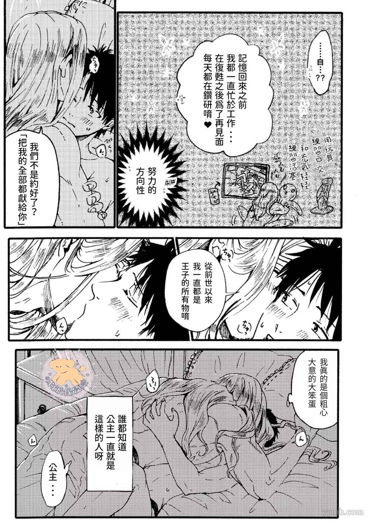 转生公主♂与转生王子 第2话 第10页