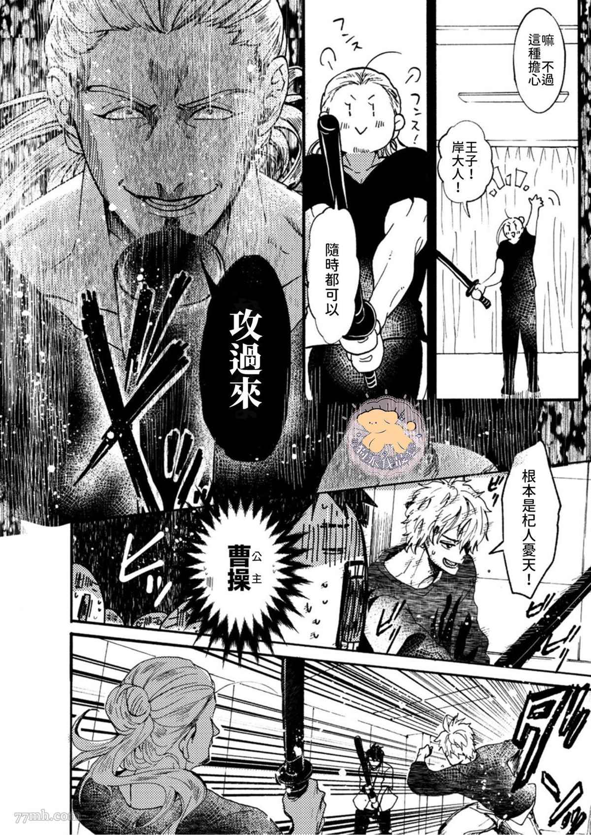 转生公主♂与转生王子 第3话 第15页