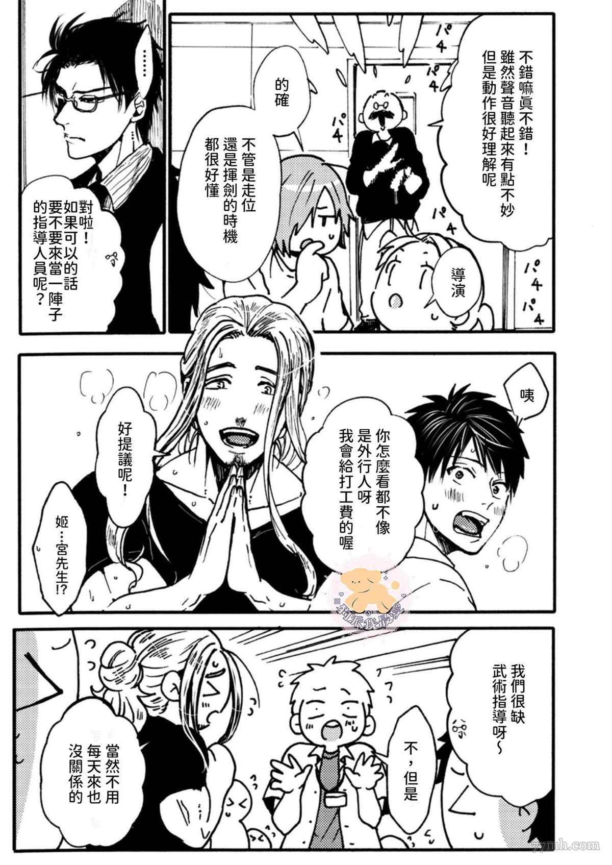 转生公主♂与转生王子 第3话 第20页