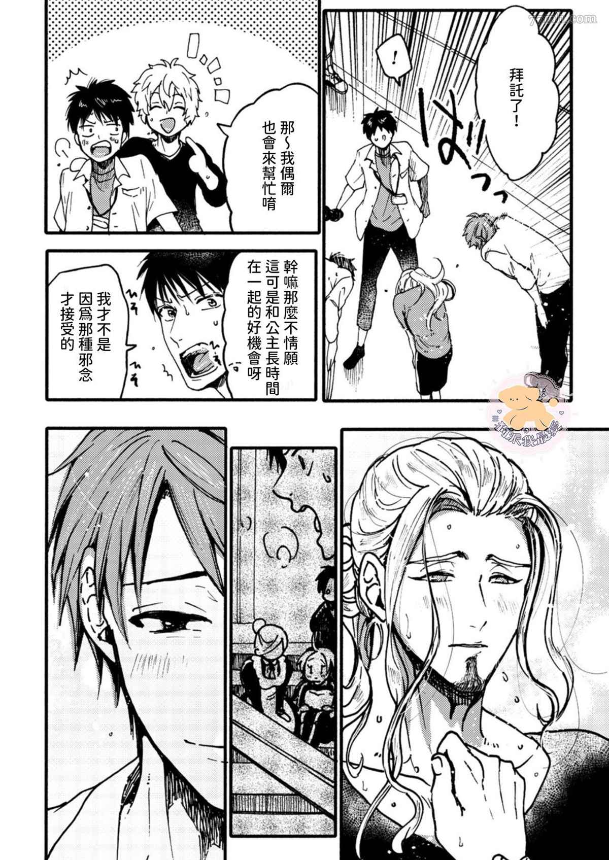 转生公主♂与转生王子 第3话 第21页
