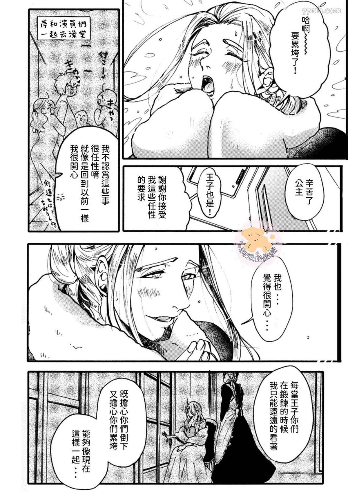 转生公主♂与转生王子 第3话 第23页