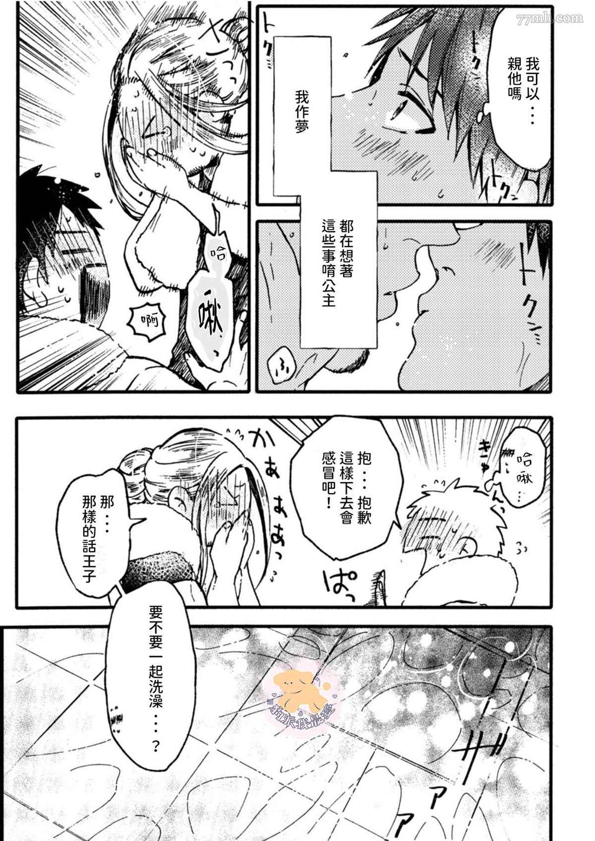 转生公主♂与转生王子 第3话 第26页