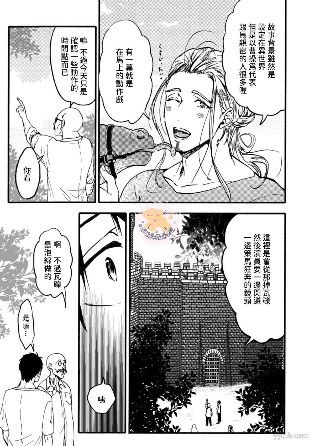转生公主♂与转生王子 第3话 第32页