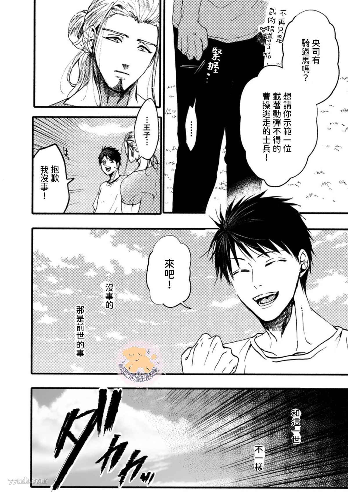 转生公主♂与转生王子 第3话 第33页