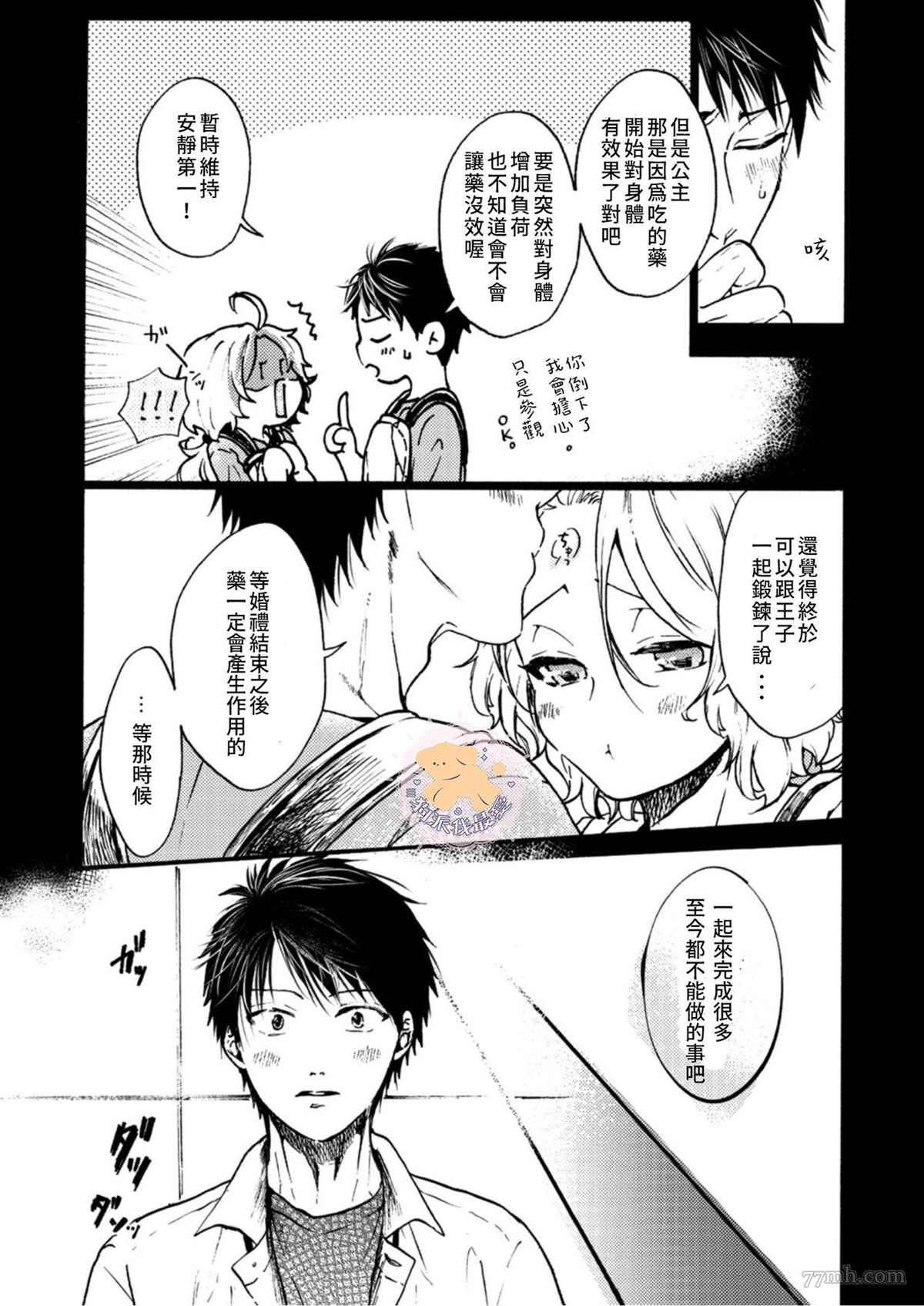 转生公主♂与转生王子 第3话 第6页
