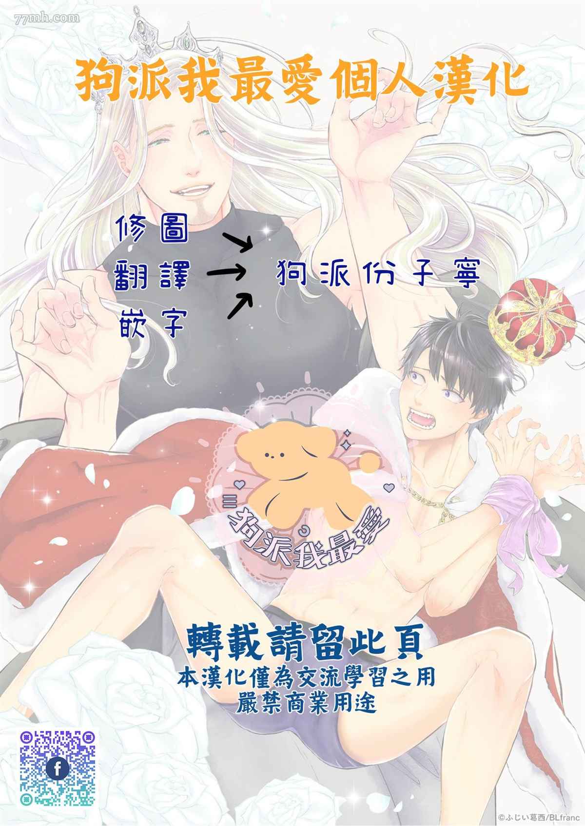 转生公主♂与转生王子 第4话 第2页