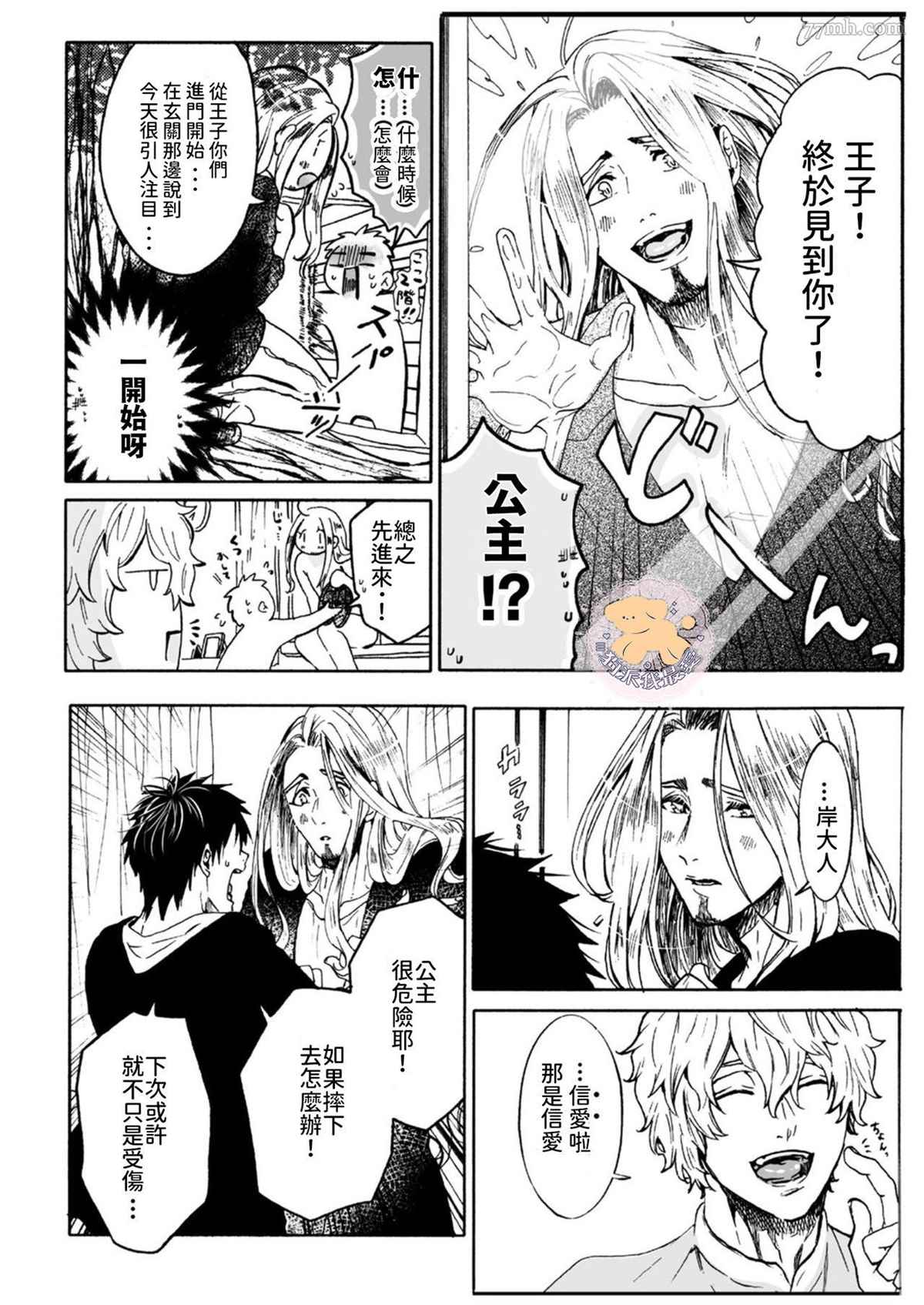 转生公主♂与转生王子 第4话 第17页