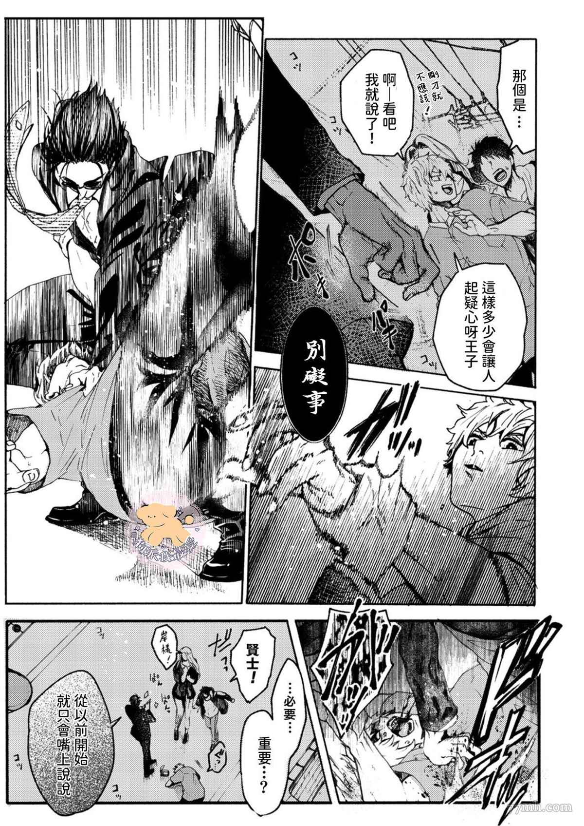 转生公主♂与转生王子 第4话 第32页