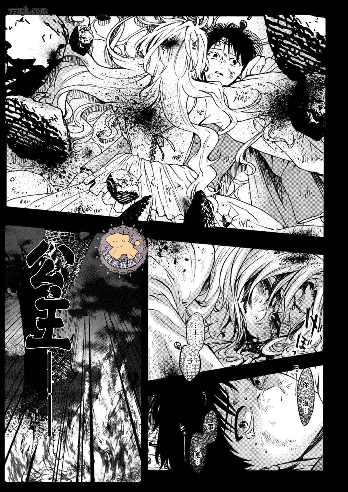 转生公主♂与转生王子 第4话 第6页