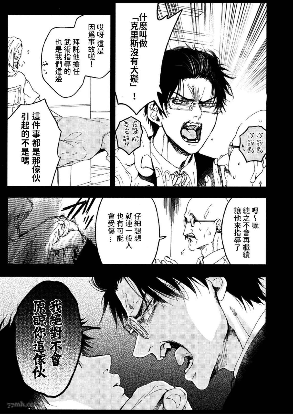 转生公主♂与转生王子 第4话 第8页