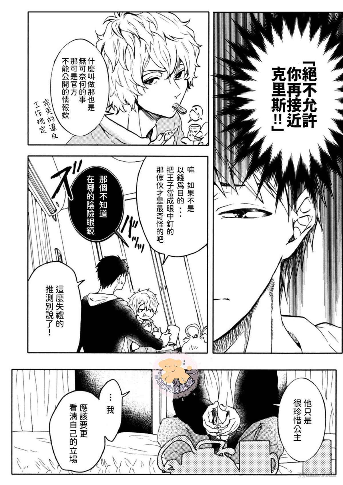转生公主♂与转生王子 第4话 第9页