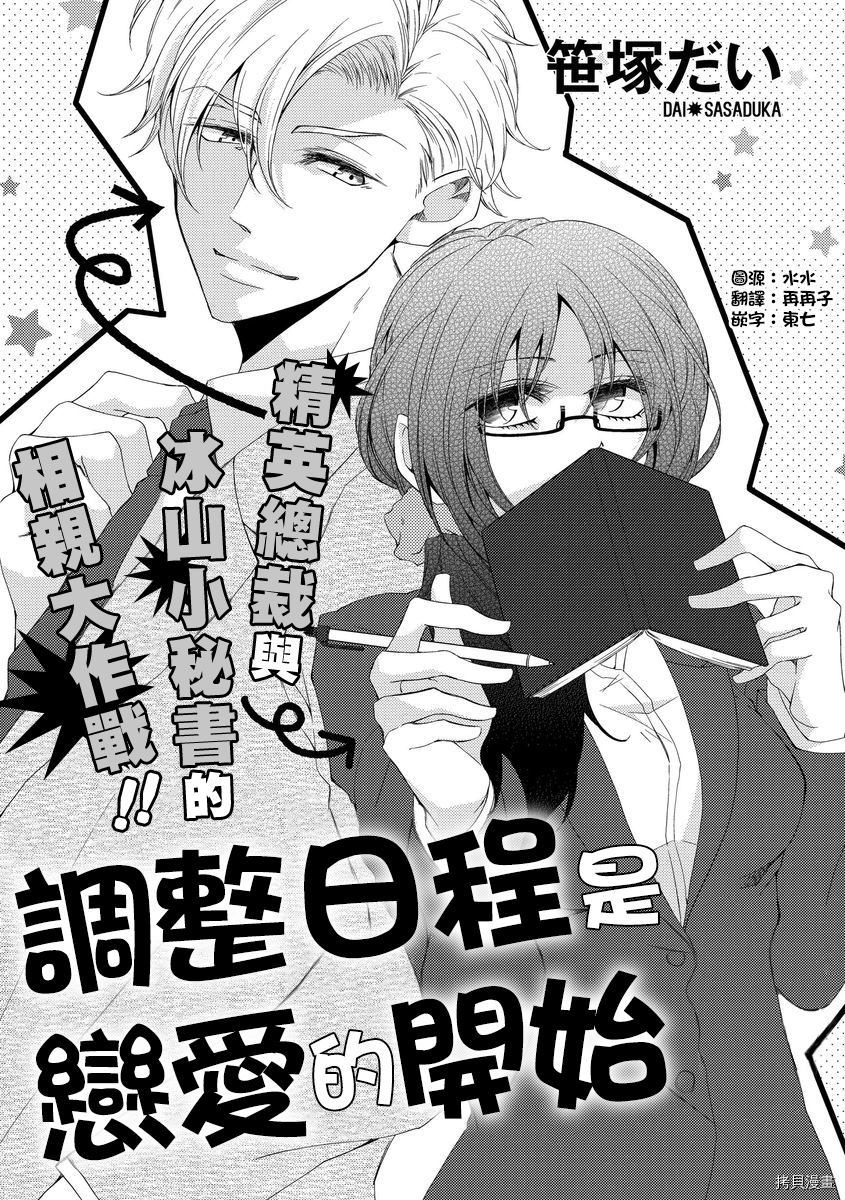 调整日程是恋爱的开始 第1话 第1页