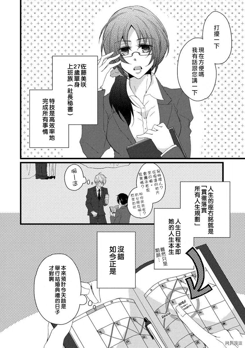 调整日程是恋爱的开始 第1话 第2页