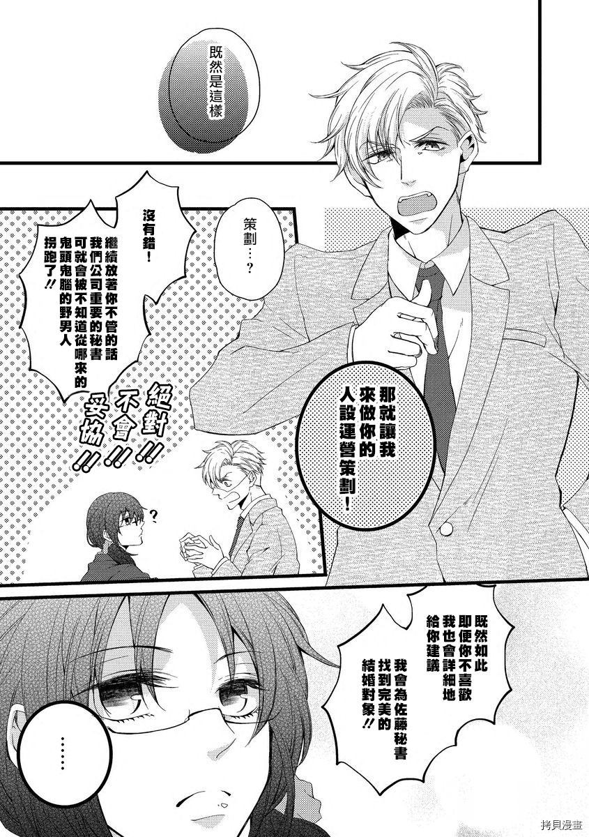 调整日程是恋爱的开始 第1话 第11页