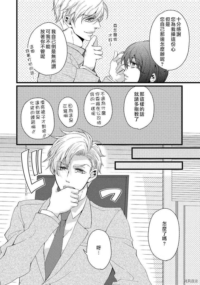 调整日程是恋爱的开始 第1话 第12页