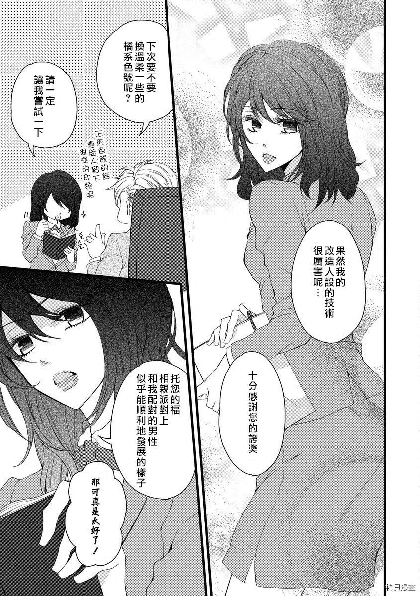 调整日程是恋爱的开始 第1话 第13页