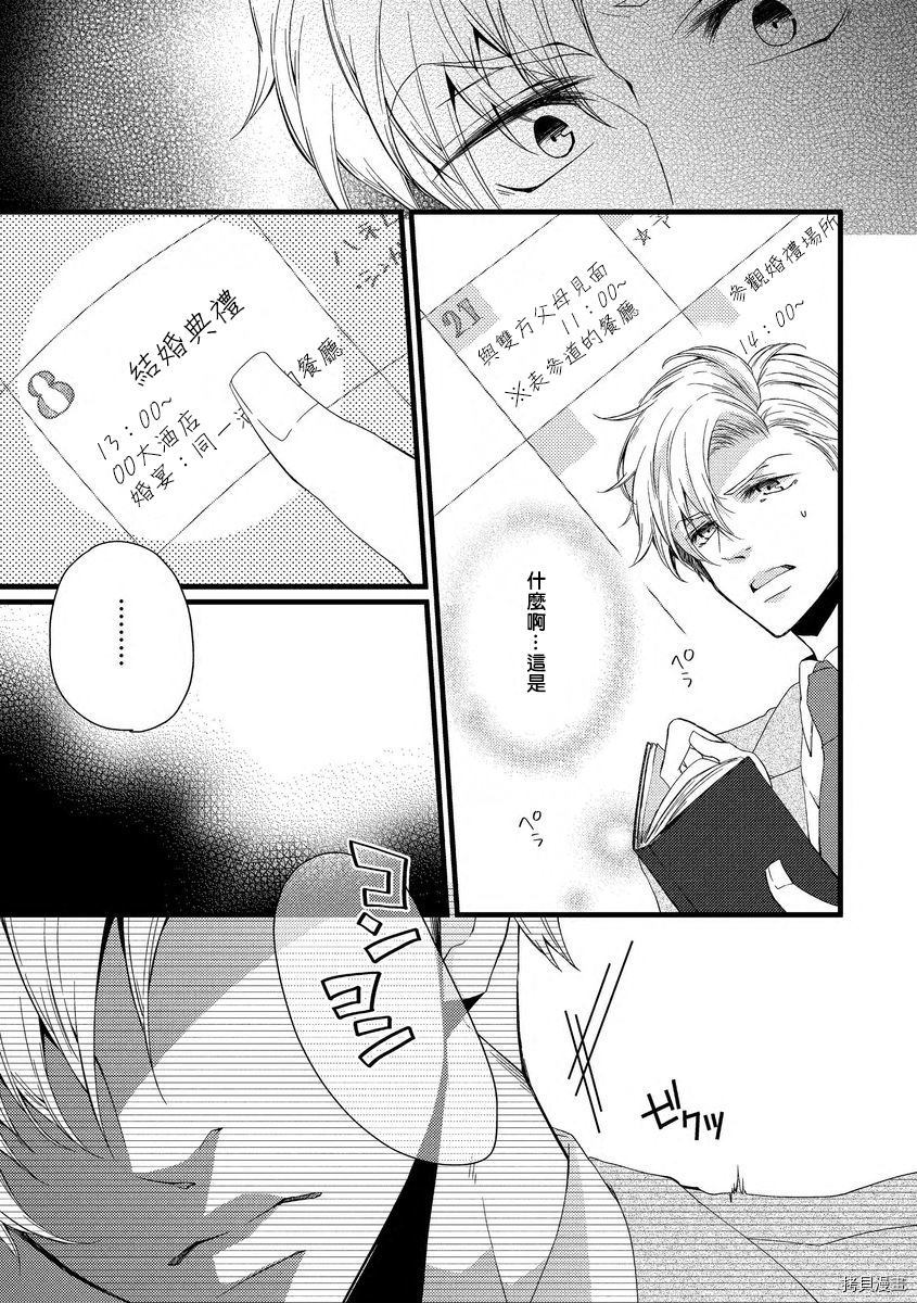 调整日程是恋爱的开始 第1话 第15页