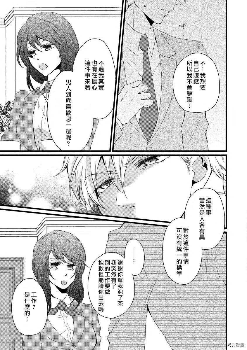调整日程是恋爱的开始 第1话 第17页