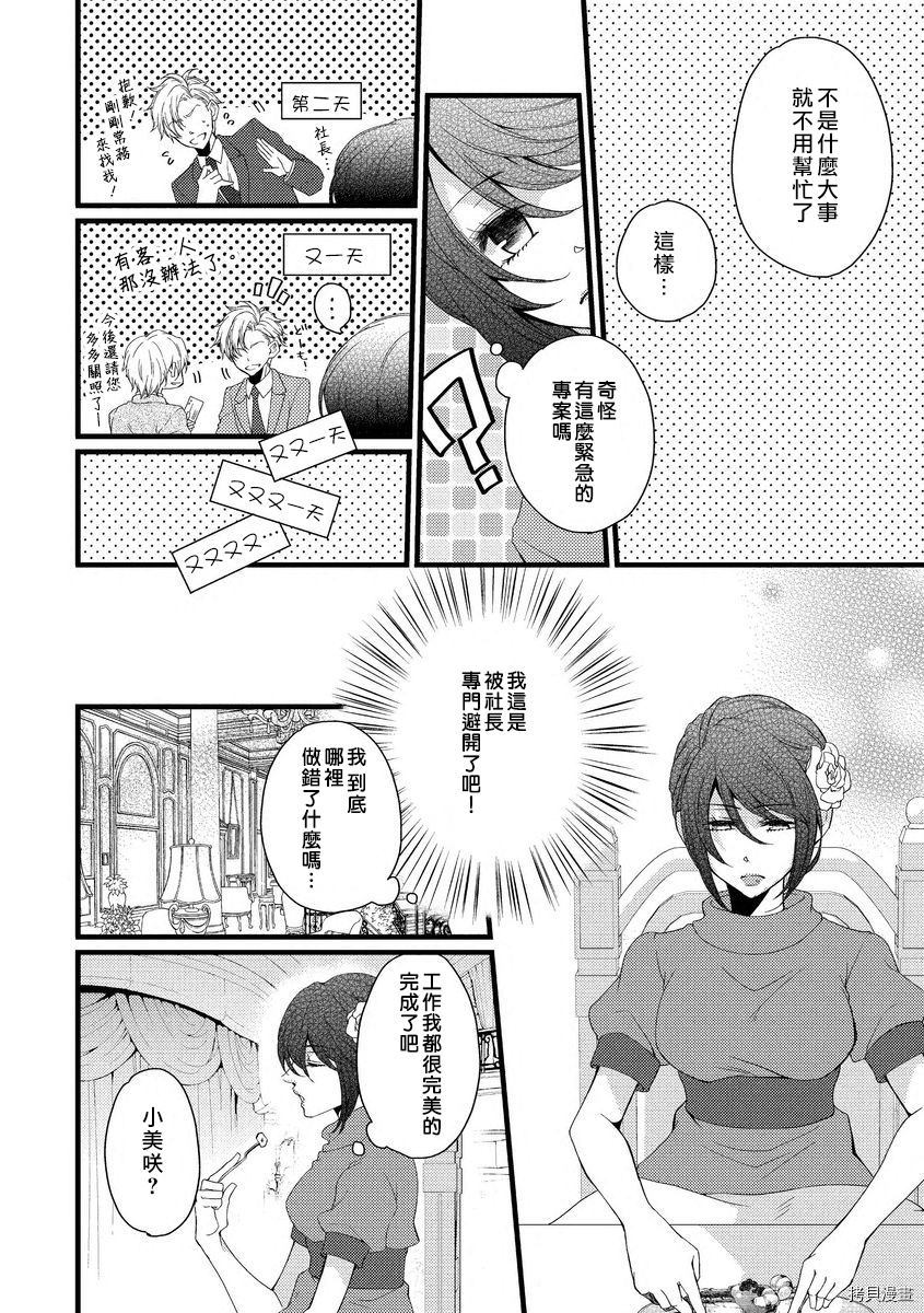 调整日程是恋爱的开始 第1话 第18页