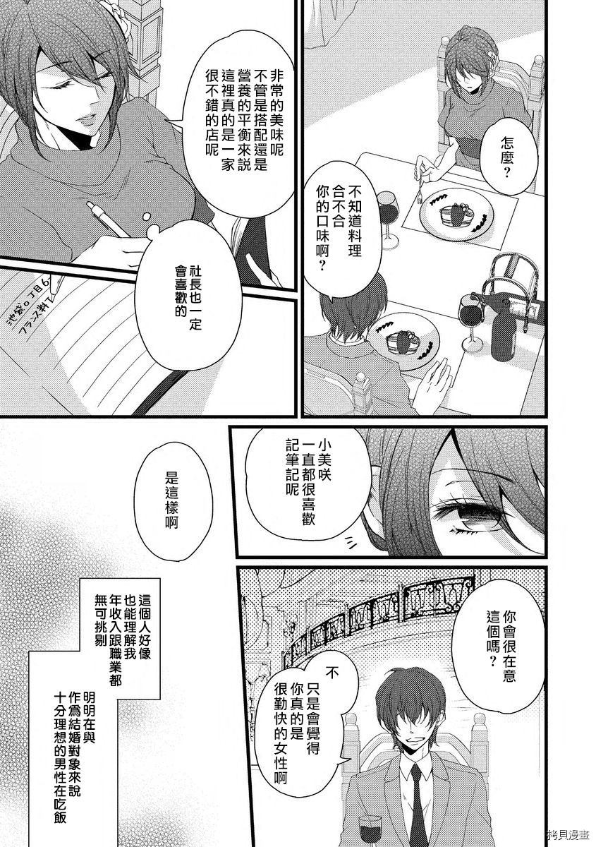 调整日程是恋爱的开始 第1话 第19页