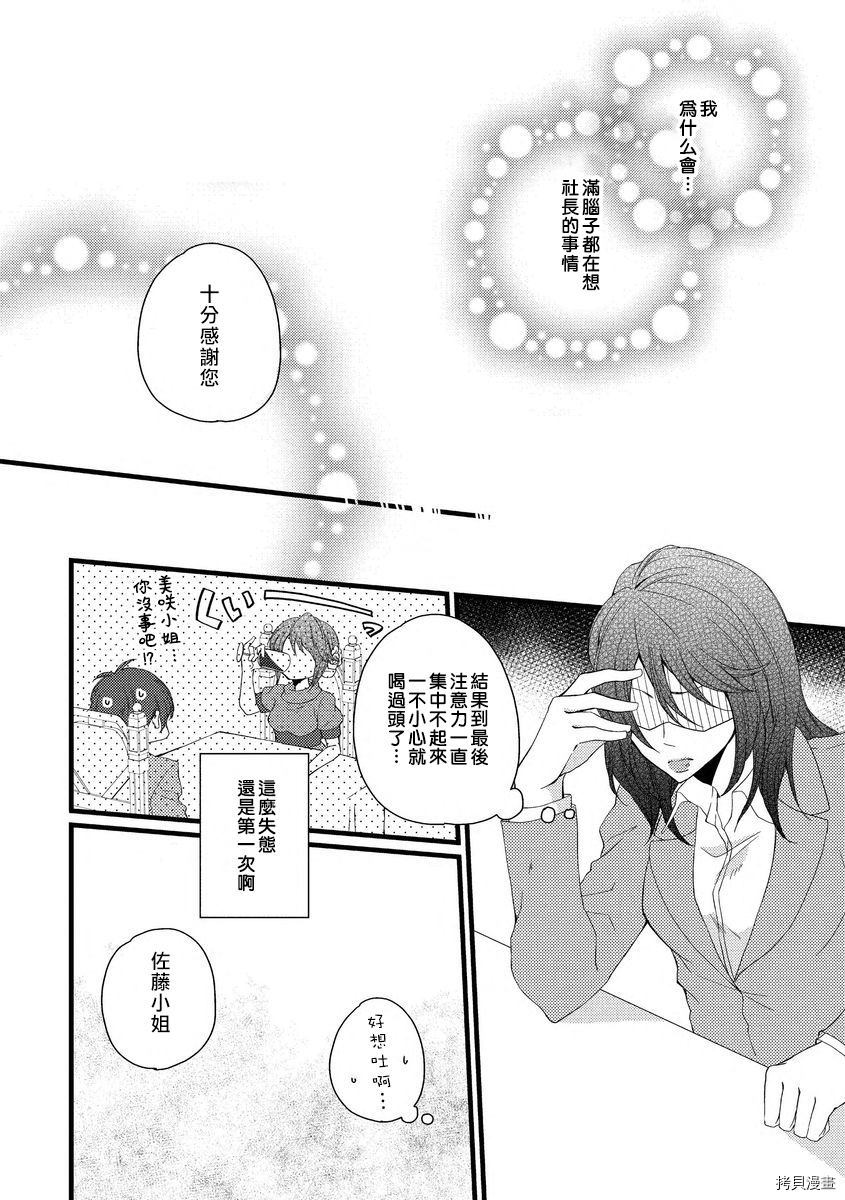 调整日程是恋爱的开始 第1话 第20页