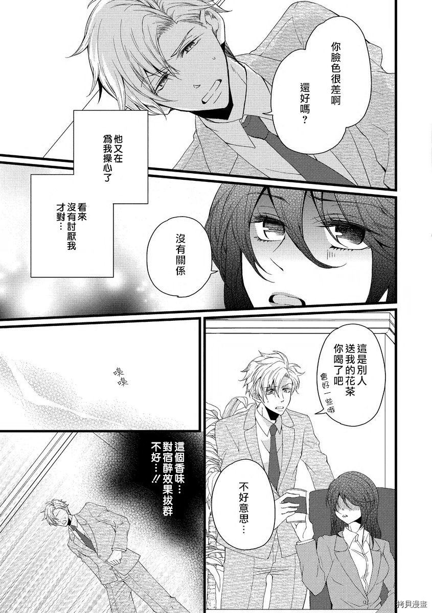 调整日程是恋爱的开始 第1话 第21页