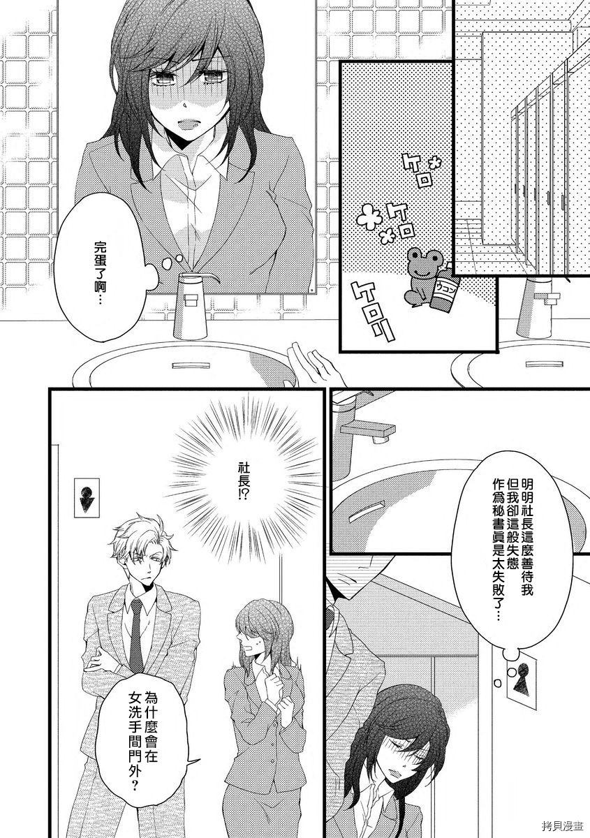 调整日程是恋爱的开始 第1话 第22页