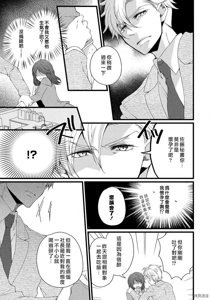 调整日程是恋爱的开始 第1话 第23页