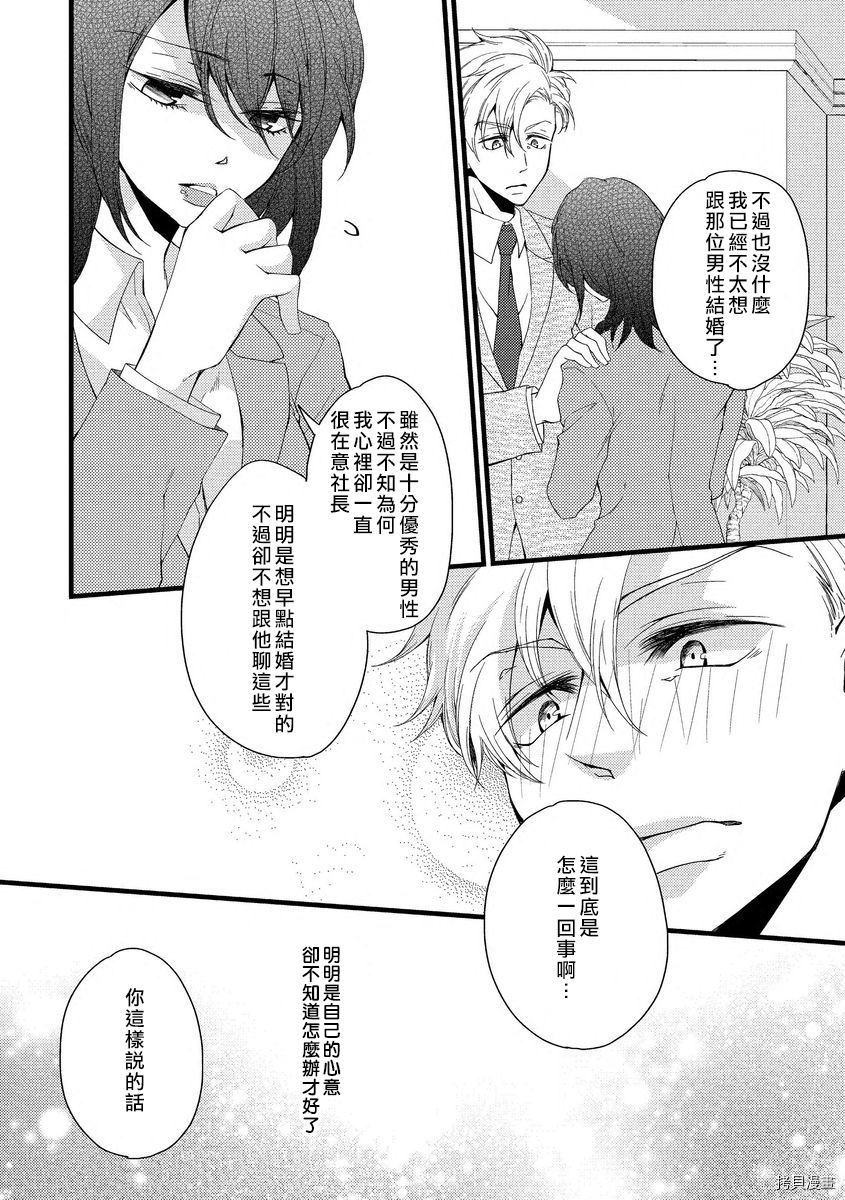 调整日程是恋爱的开始 第1话 第24页