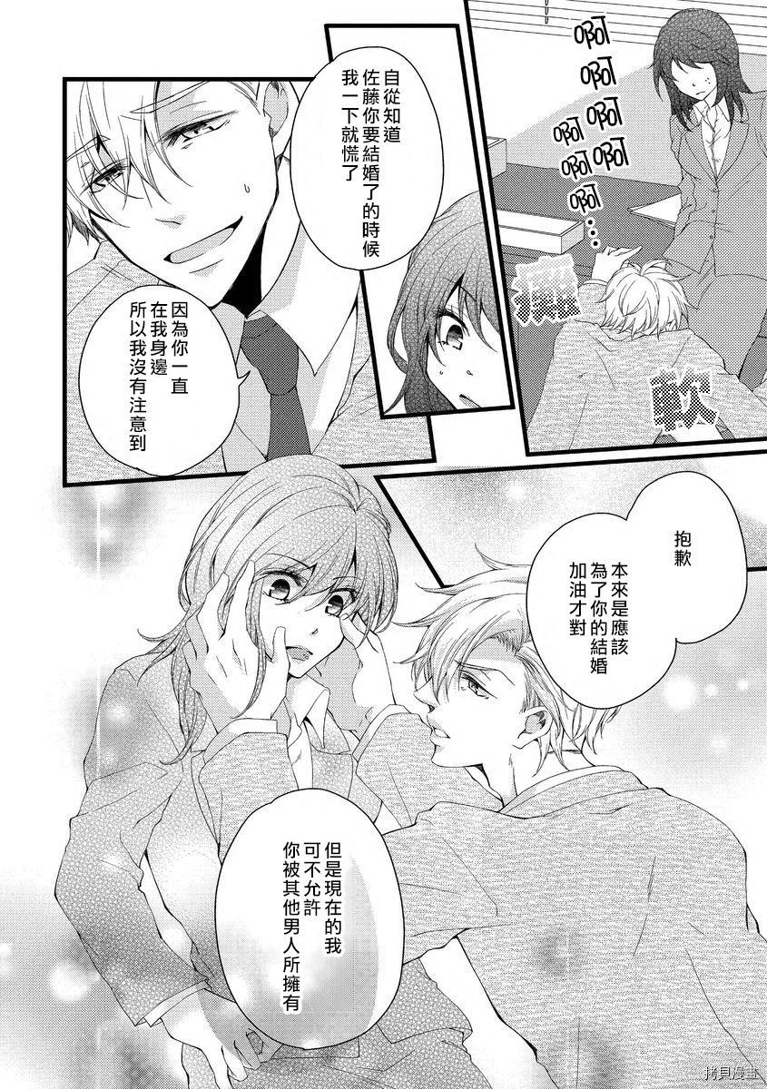调整日程是恋爱的开始 第1话 第26页