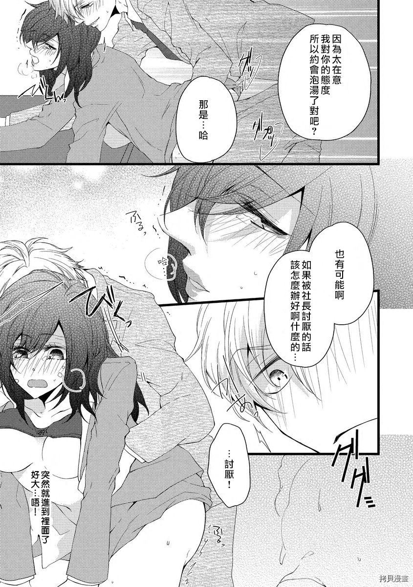 调整日程是恋爱的开始 第1话 第29页