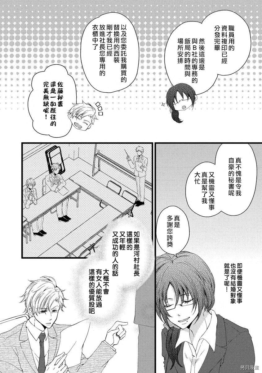 调整日程是恋爱的开始 第1话 第4页