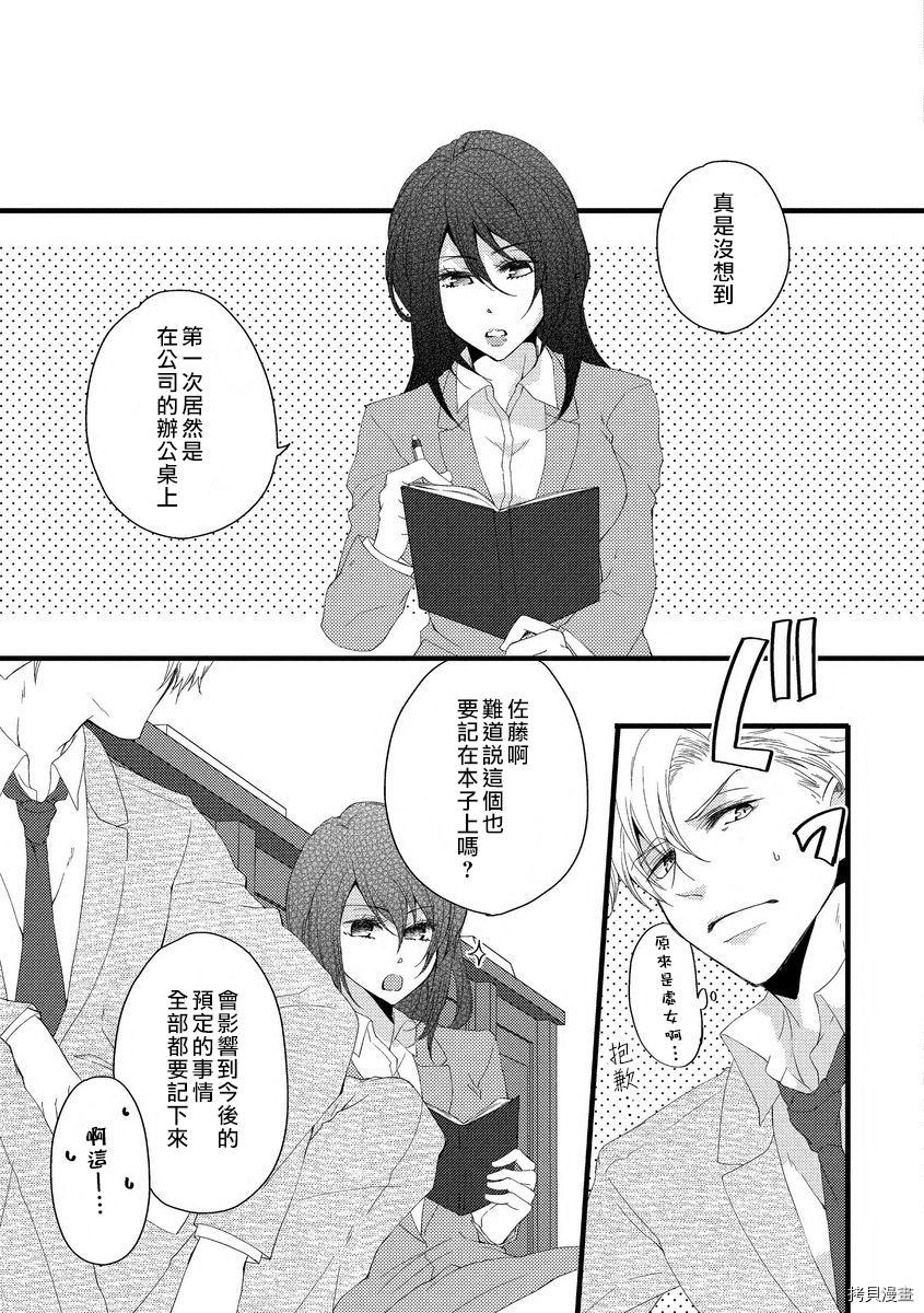 调整日程是恋爱的开始 第1话 第31页