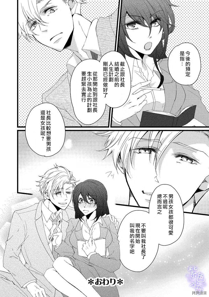 调整日程是恋爱的开始 第1话 第32页