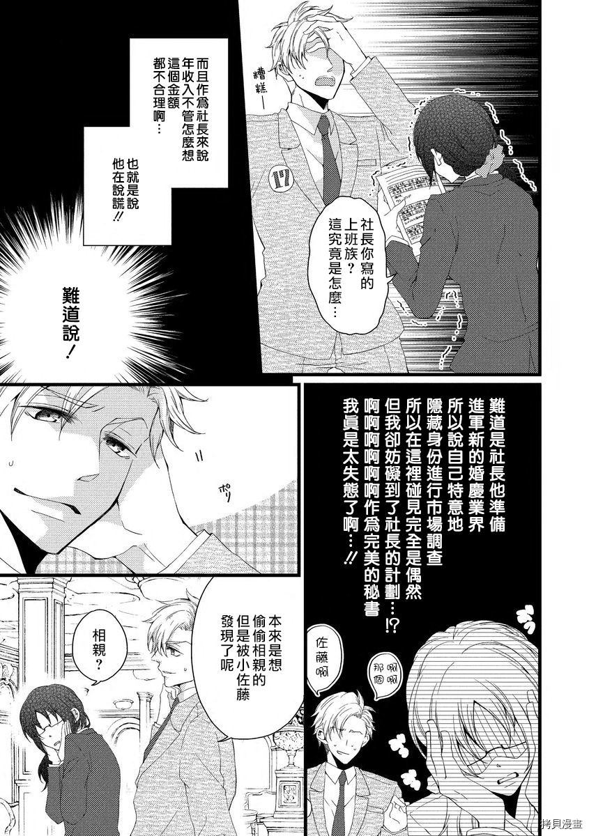 调整日程是恋爱的开始 第1话 第7页